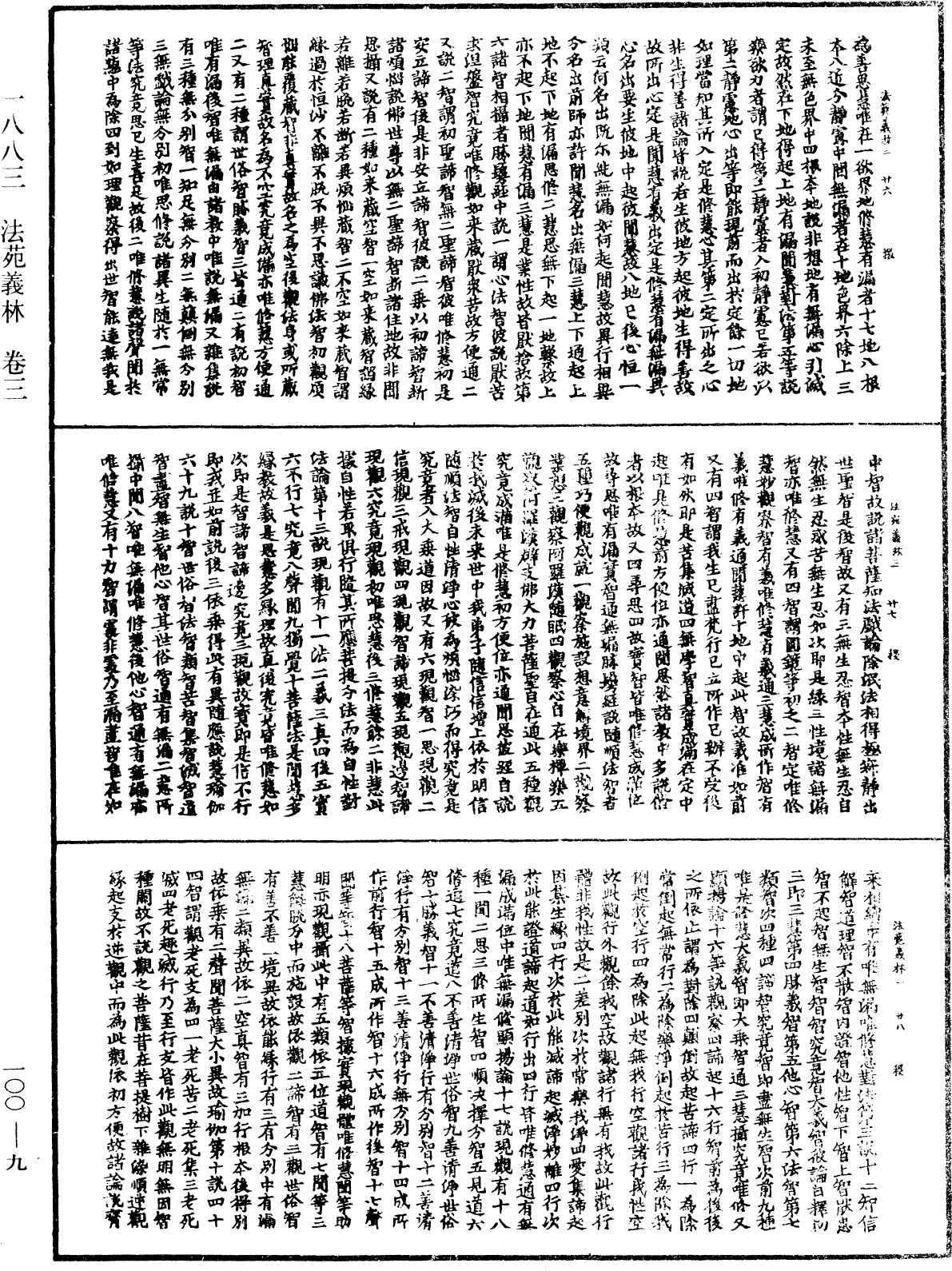 法苑義林《中華大藏經》_第100冊_第009頁