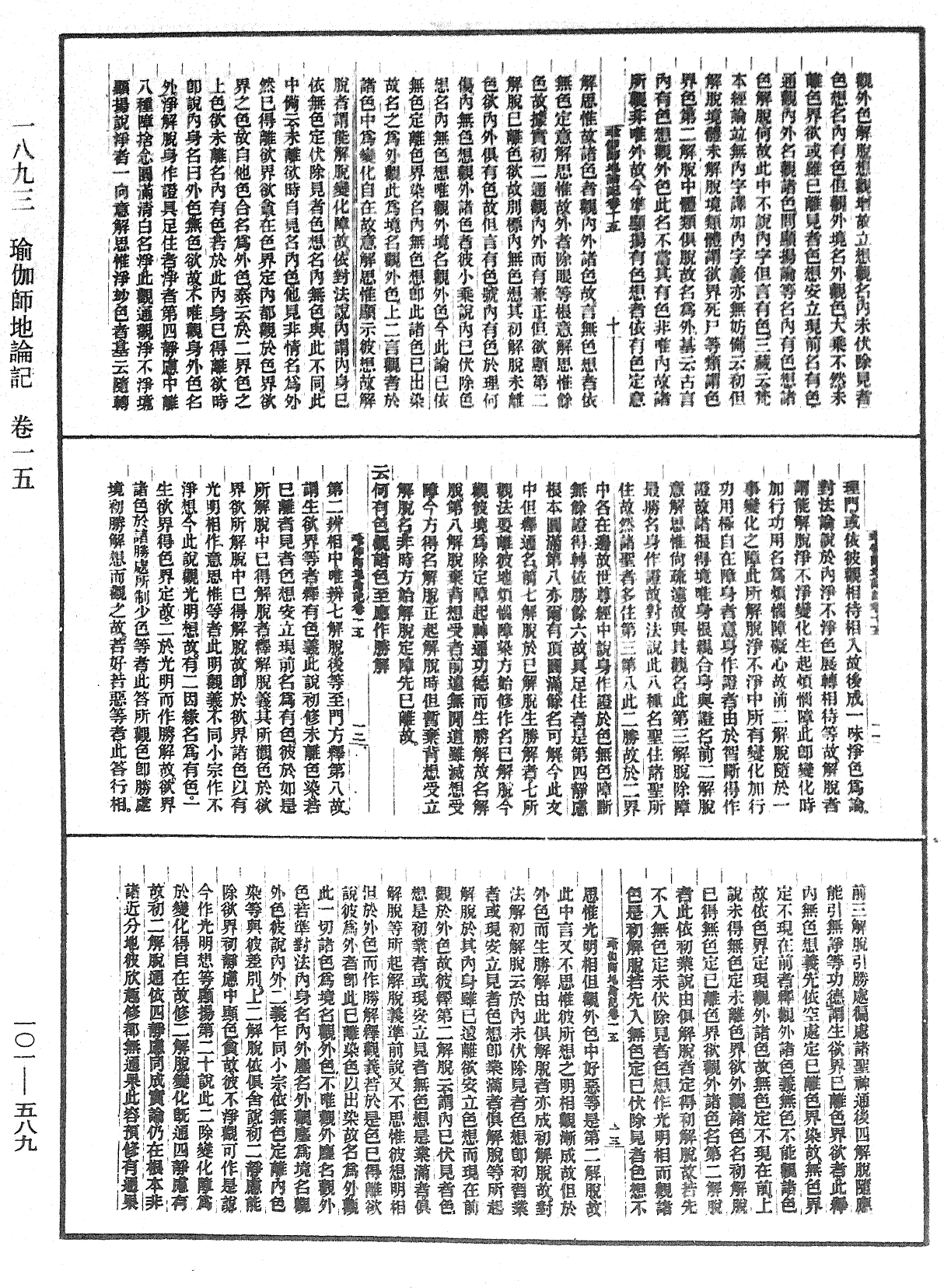 瑜伽師地論記《中華大藏經》_第101冊_第589頁