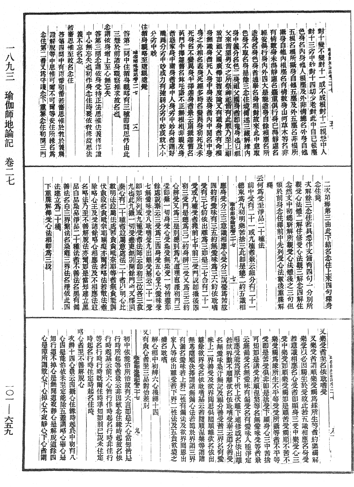 瑜伽師地論記《中華大藏經》_第101冊_第659頁