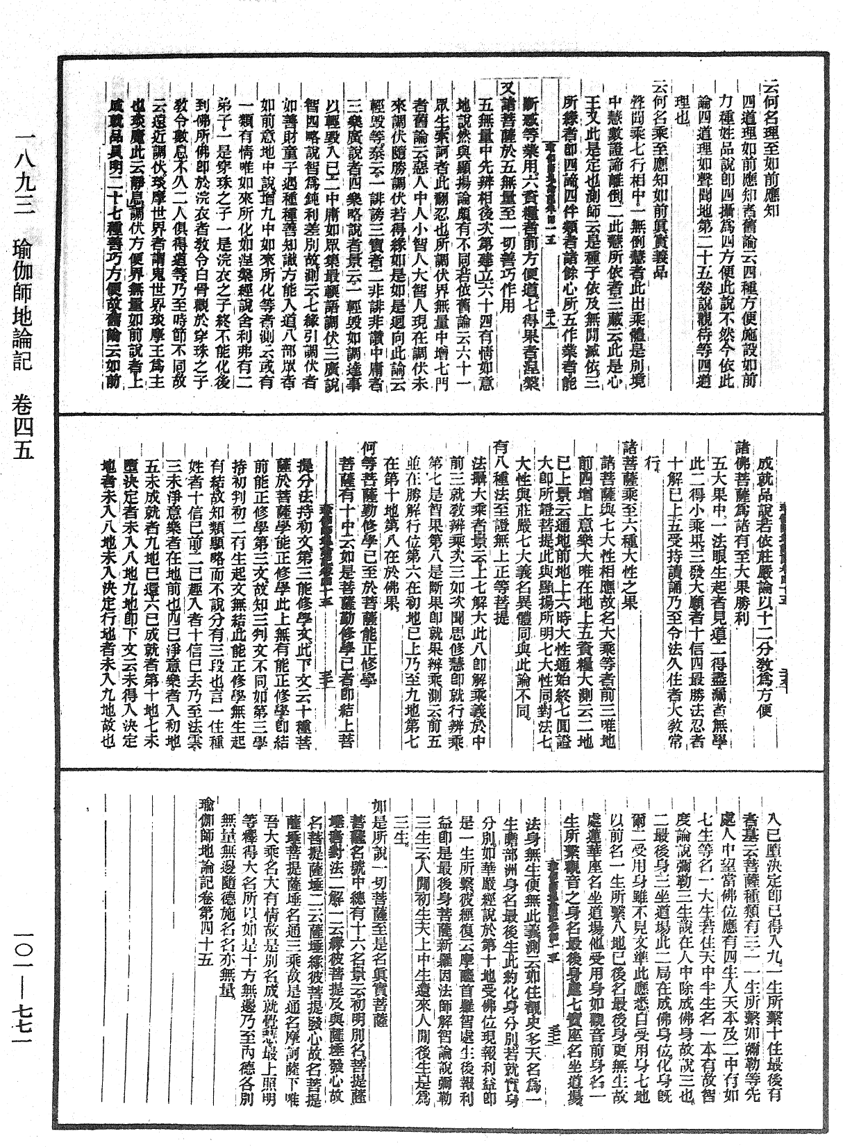 瑜伽師地論記《中華大藏經》_第101冊_第771頁