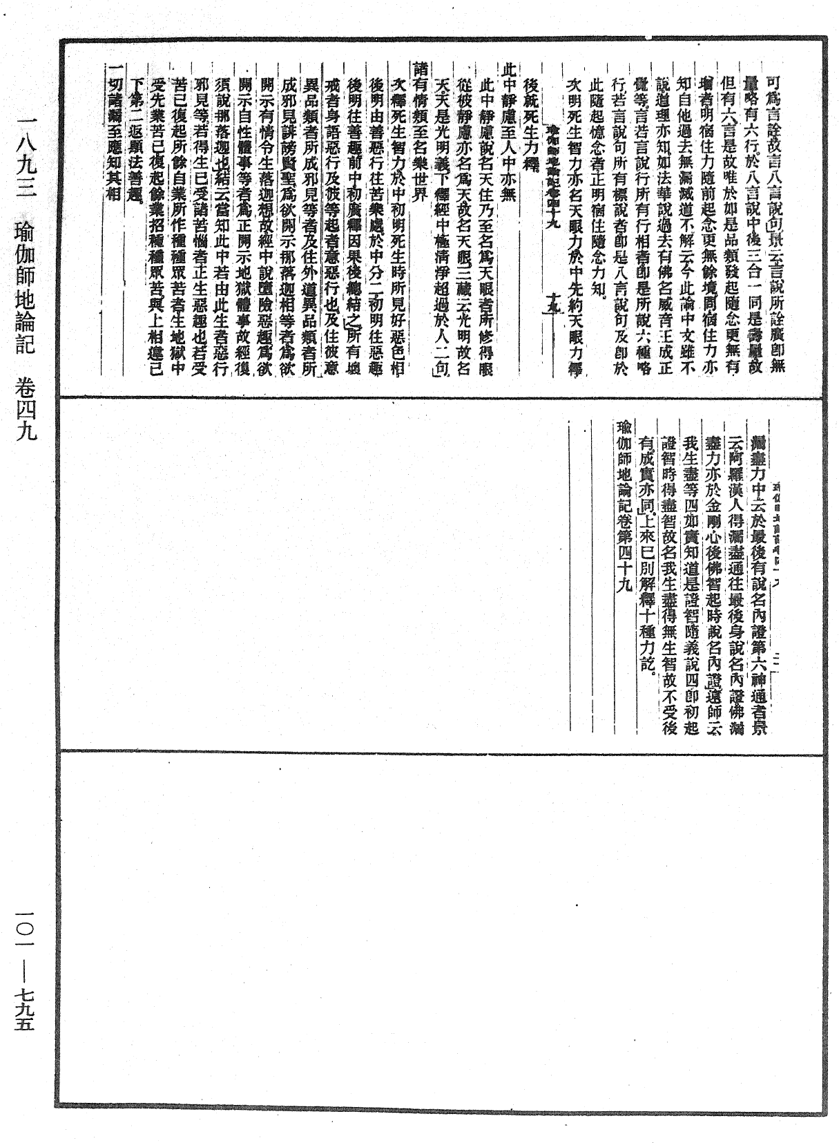 瑜伽師地論記《中華大藏經》_第101冊_第795頁