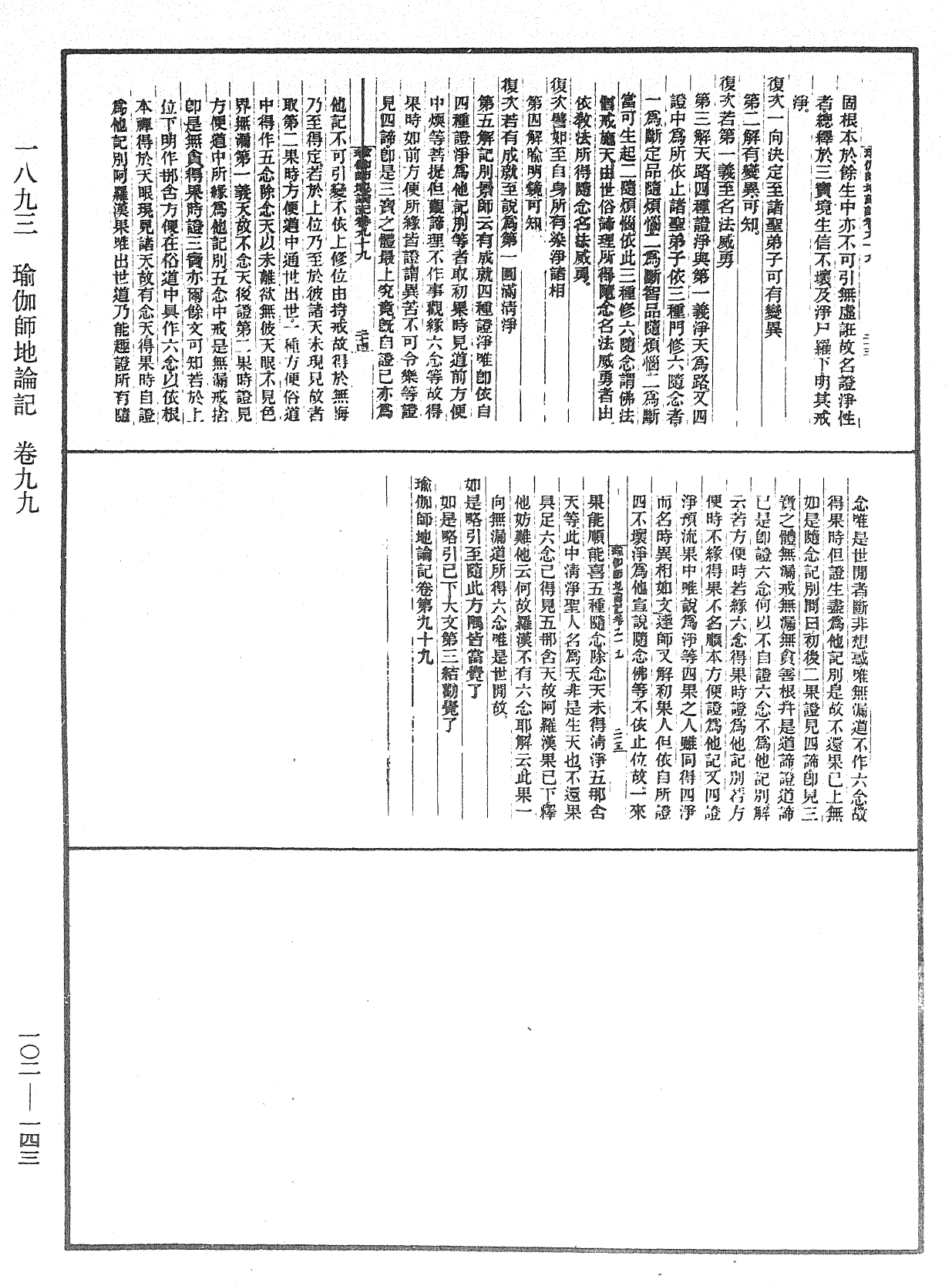 瑜伽師地論記《中華大藏經》_第102冊_第143頁