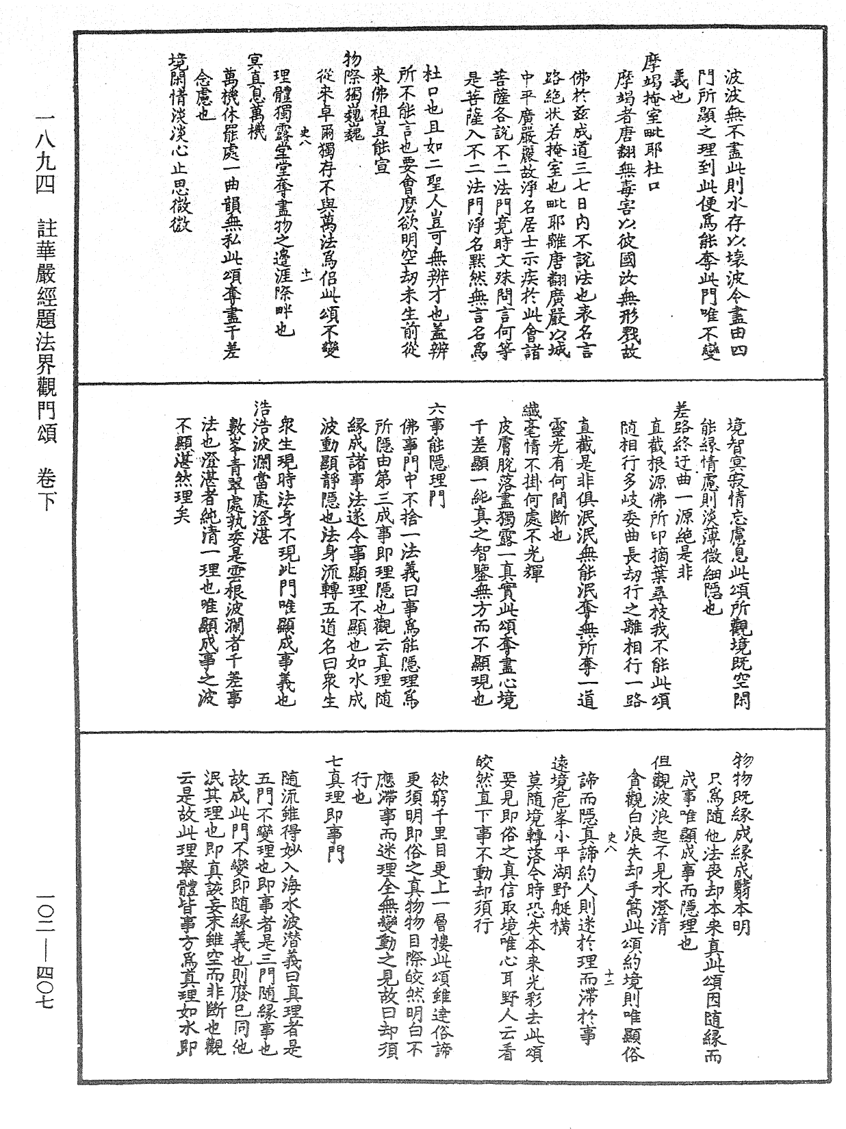 註華嚴經題法界觀門頌《中華大藏經》_第102冊_第407頁