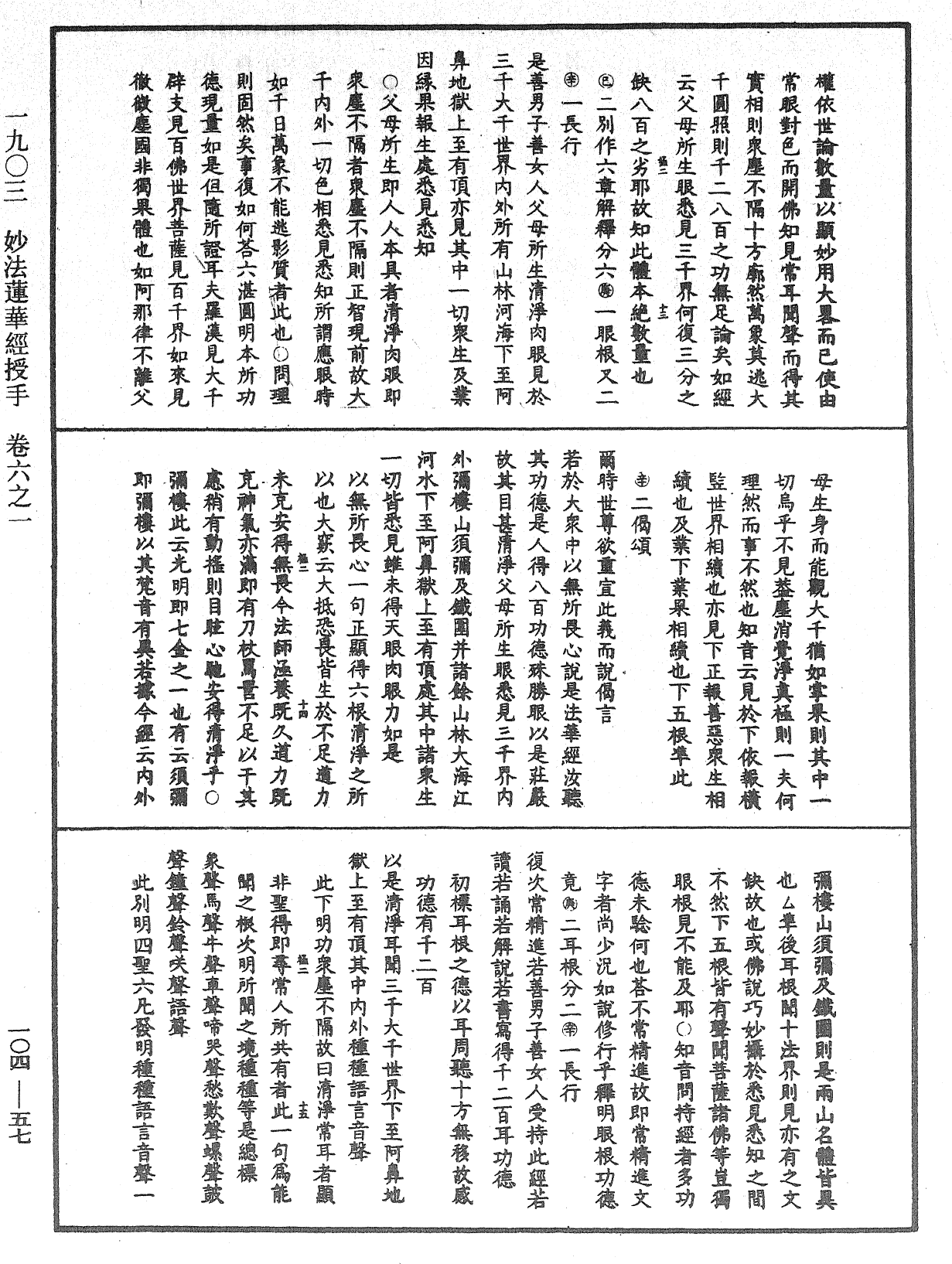 妙法蓮華經授手《中華大藏經》_第104冊_第057頁