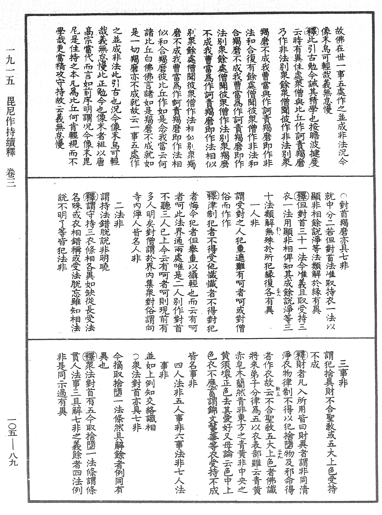 毘尼作持續釋《中華大藏經》_第105冊_第089頁