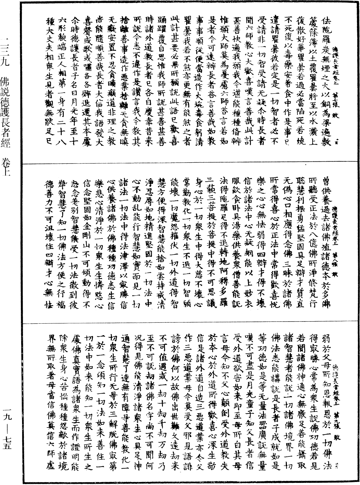 佛說德護長者經《中華大藏經》_第19冊_第075頁