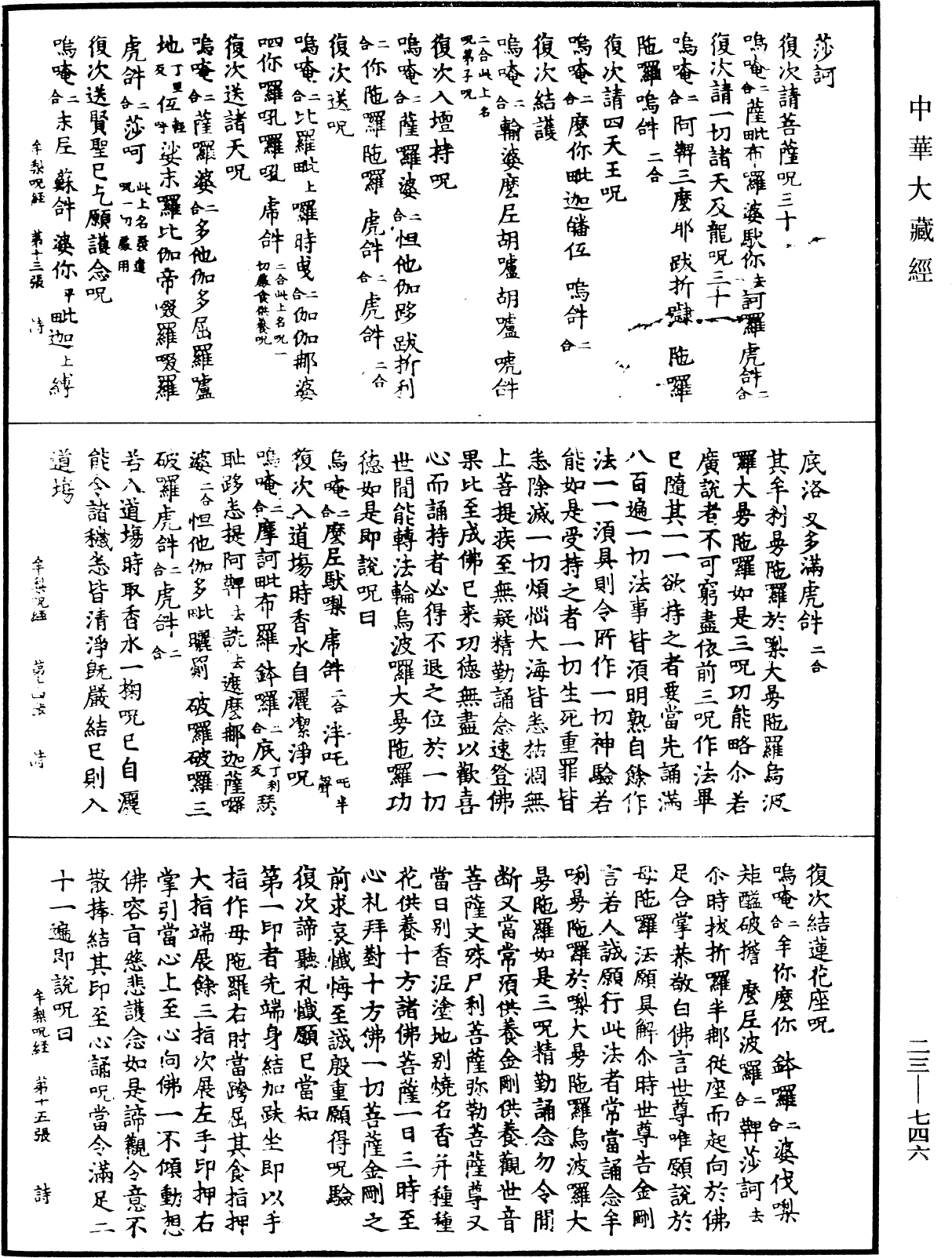 牟梨曼陀羅咒經《中華大藏經》_第23冊_第746頁