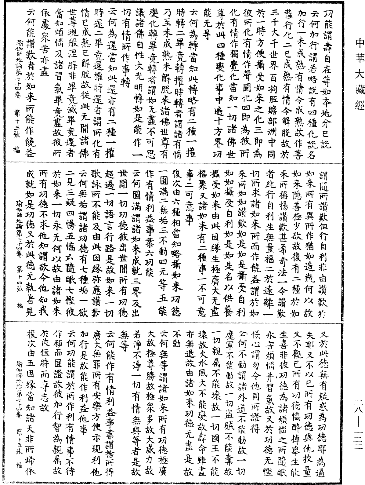 瑜伽師地論《中華大藏經》_第28冊_第0122頁