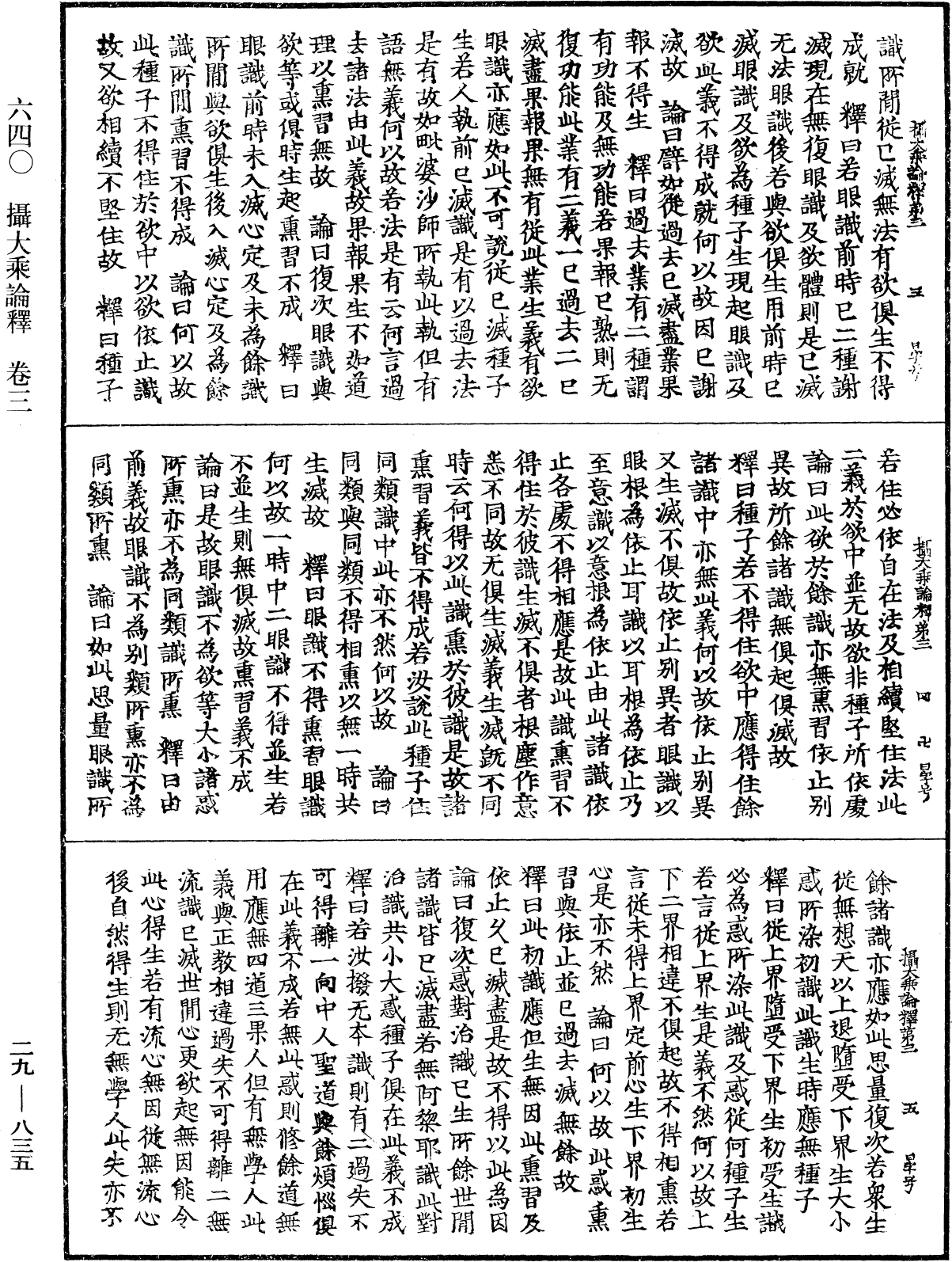 攝大乘論釋《中華大藏經》_第29冊_第0835頁