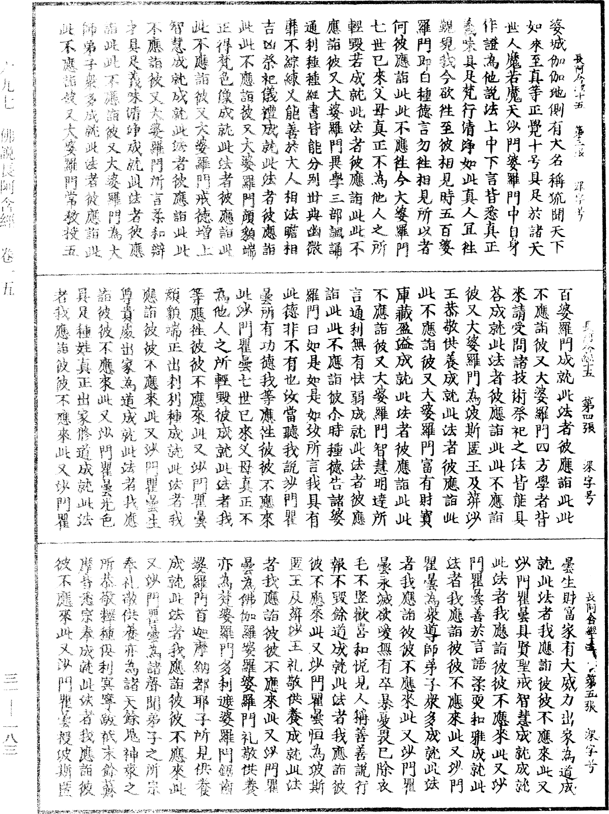 佛說長阿含經《中華大藏經》_第31冊_第0183頁