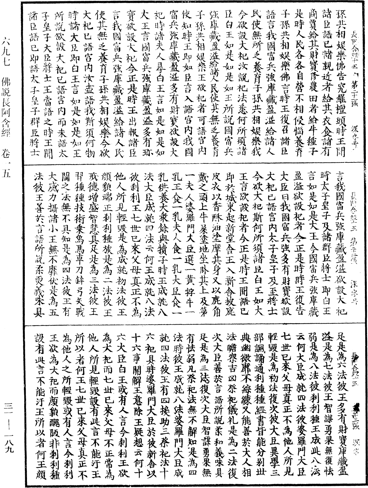 佛說長阿含經《中華大藏經》_第31冊_第0189頁