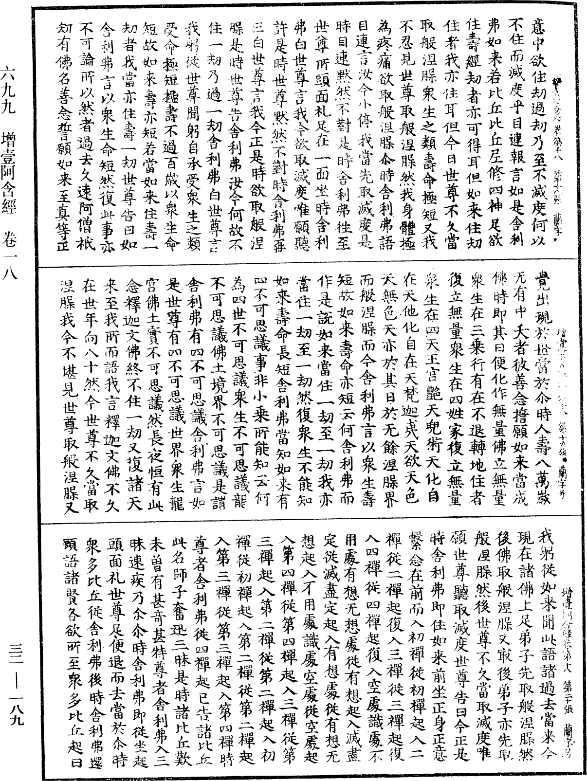 增壹阿含經《中華大藏經》_第32冊_第0189頁