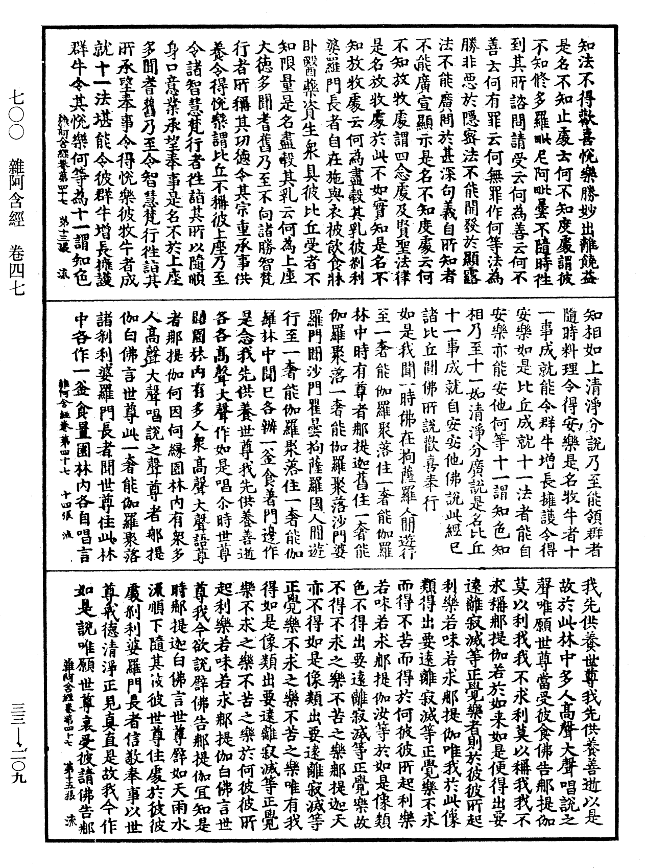 雜阿含經《中華大藏經》_第33冊_第0209頁