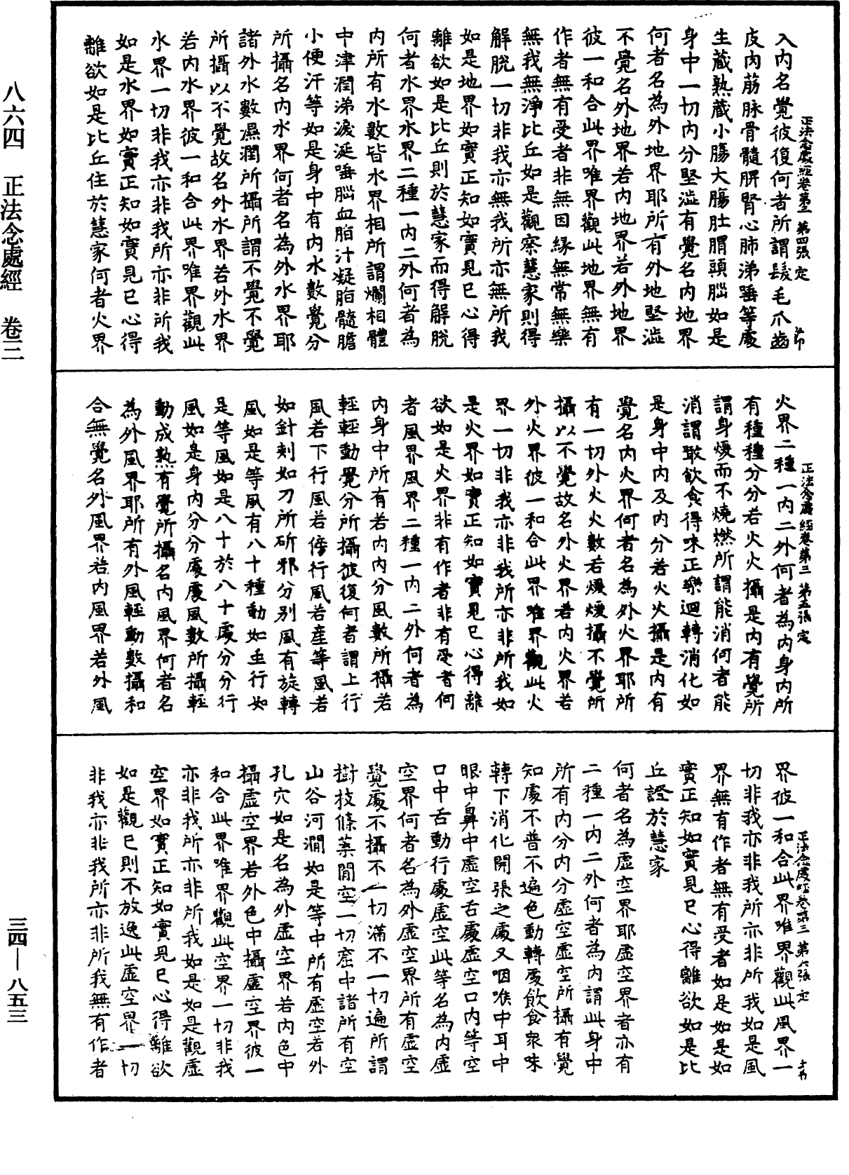 正法念處經《中華大藏經》_第34冊_第0853頁