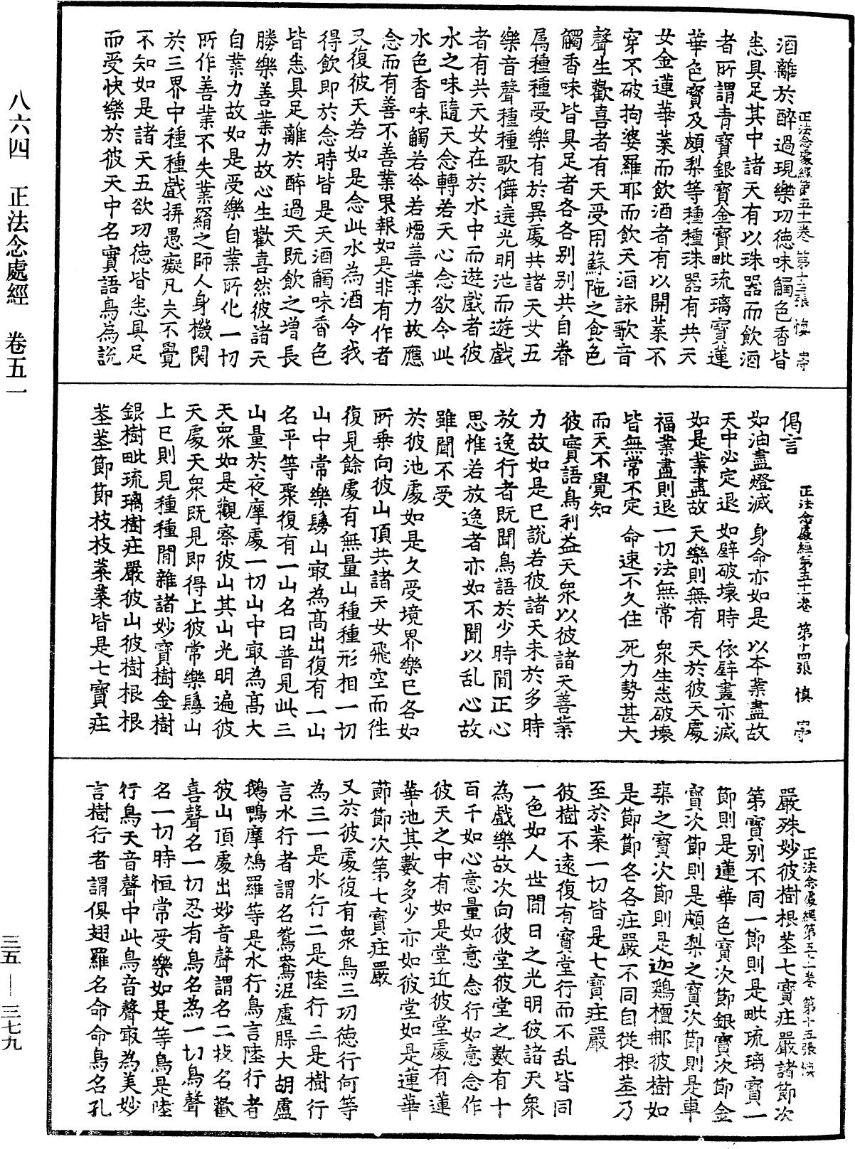 正法念處經《中華大藏經》_第35冊_第0379頁