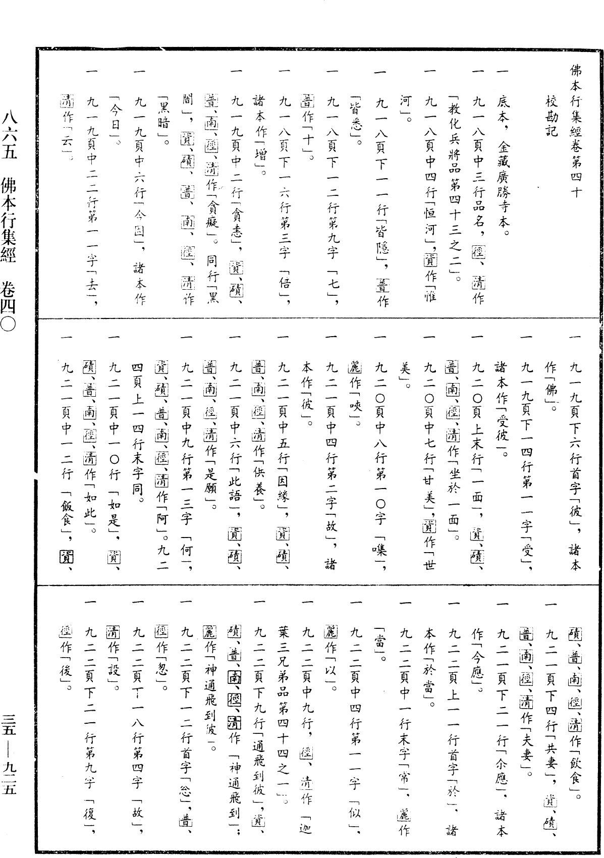 佛本行集經《中華大藏經》_第35冊_第0925頁