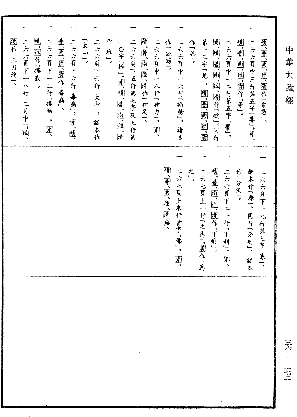 佛五百弟子自說本起偈經《中華大藏經》_第36冊_第0272頁