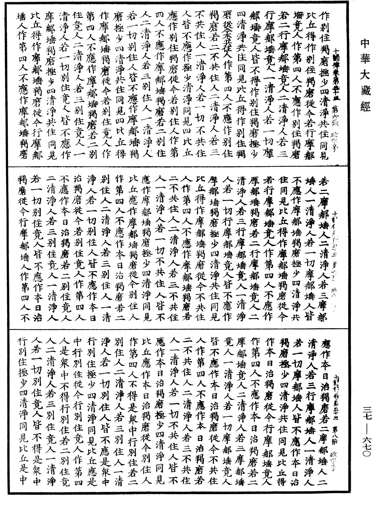 十誦律《中華大藏經》_第37冊_第670頁