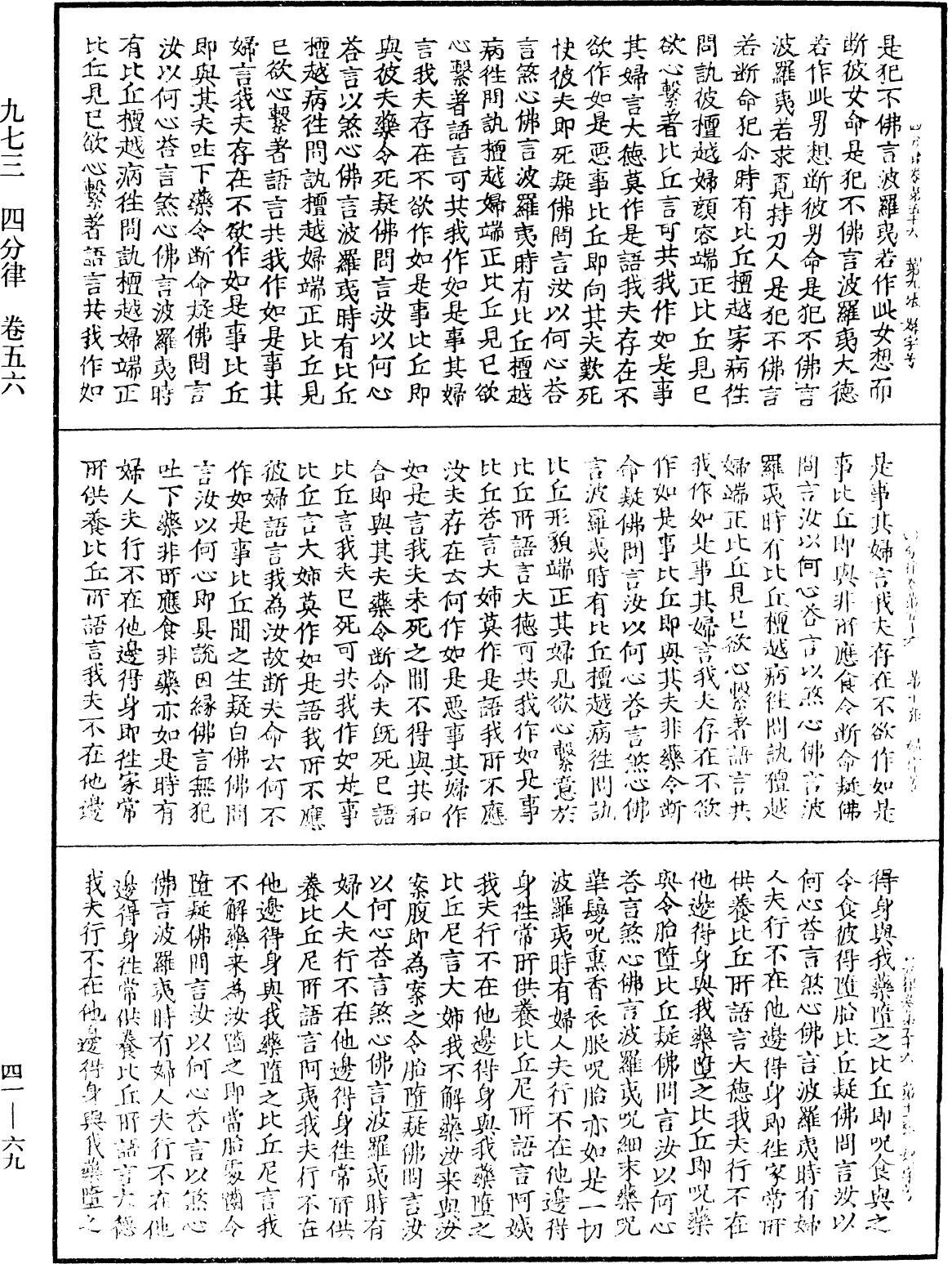 四分律《中華大藏經》_第41冊_第069頁