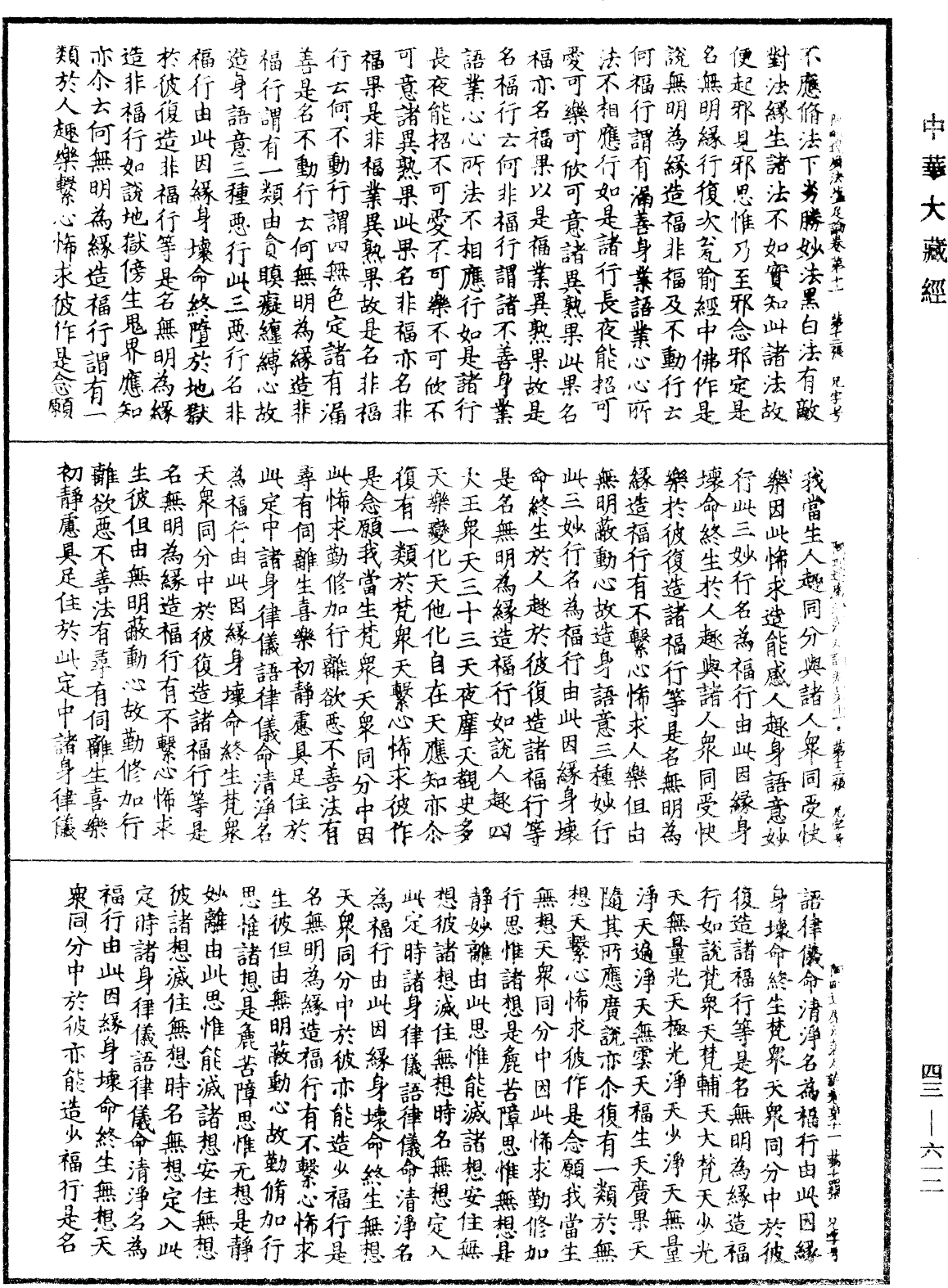 阿毗達磨法蘊足論《中華大藏經》_第43冊_第612頁