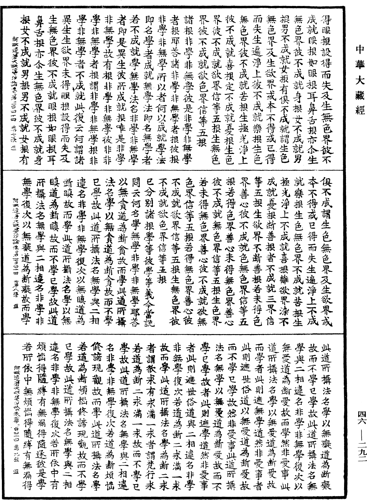 阿毗達磨大毗婆沙論《中華大藏經》_第46冊_第0292頁