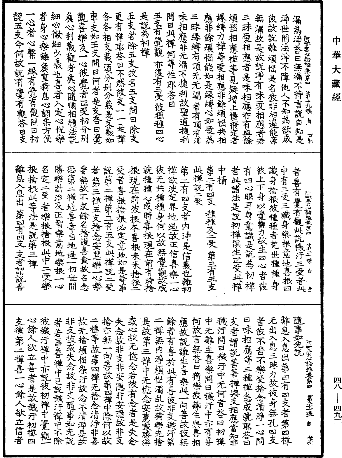 阿毗曇心論經《中華大藏經》_第48冊_第0492頁