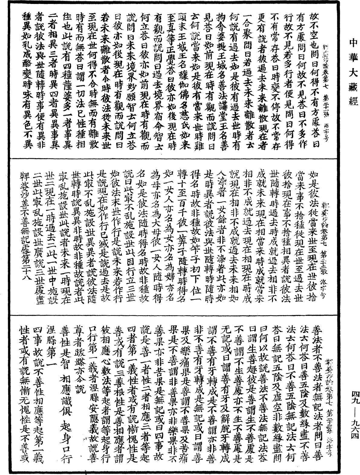 鞞婆沙論《中華大藏經》_第49冊_第0964頁