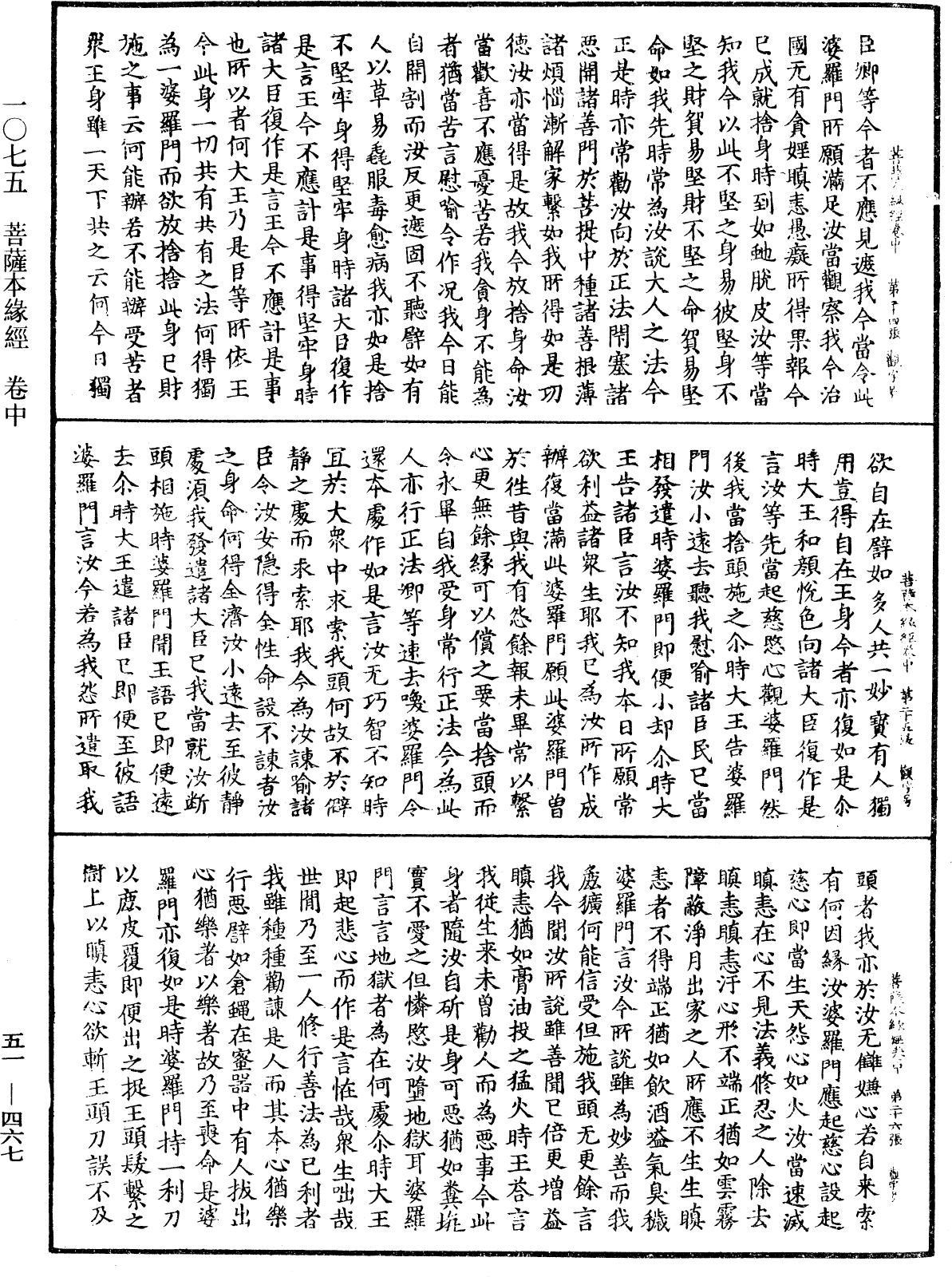 菩薩本緣經《中華大藏經》_第51冊_第467頁