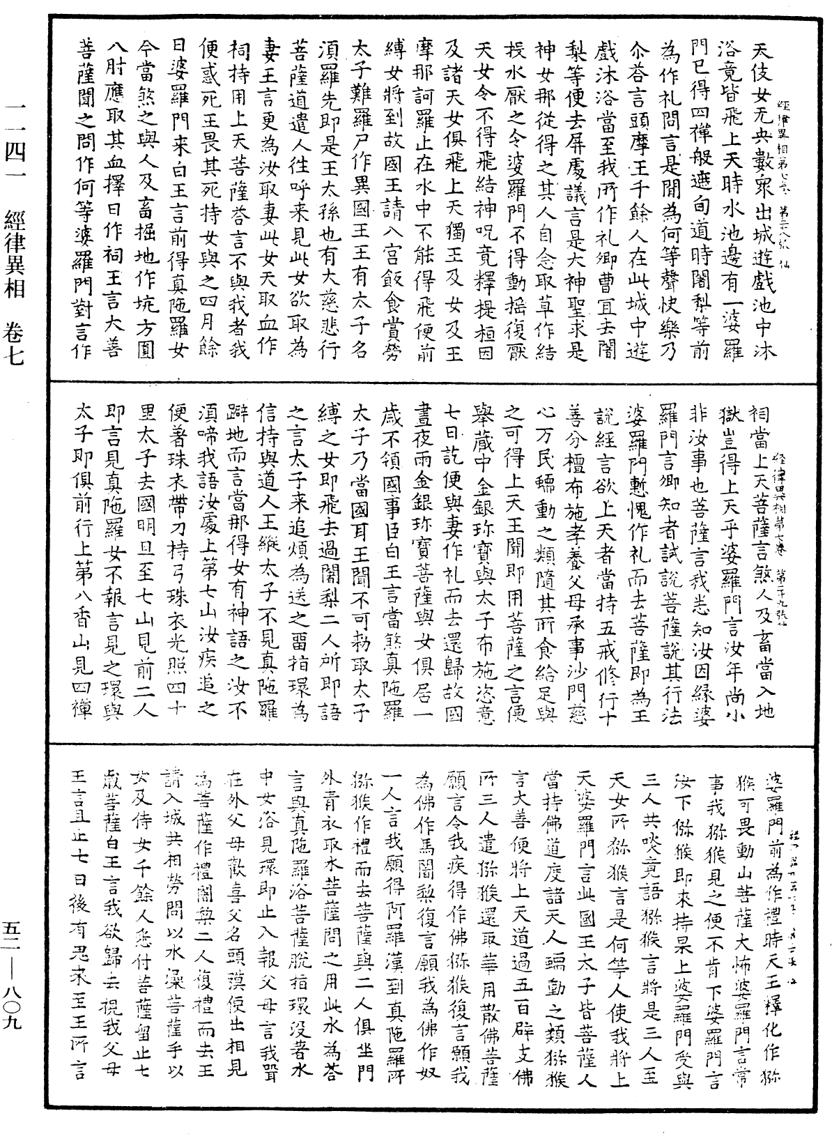 经律异相《中华大藏经》_第52册_第809页