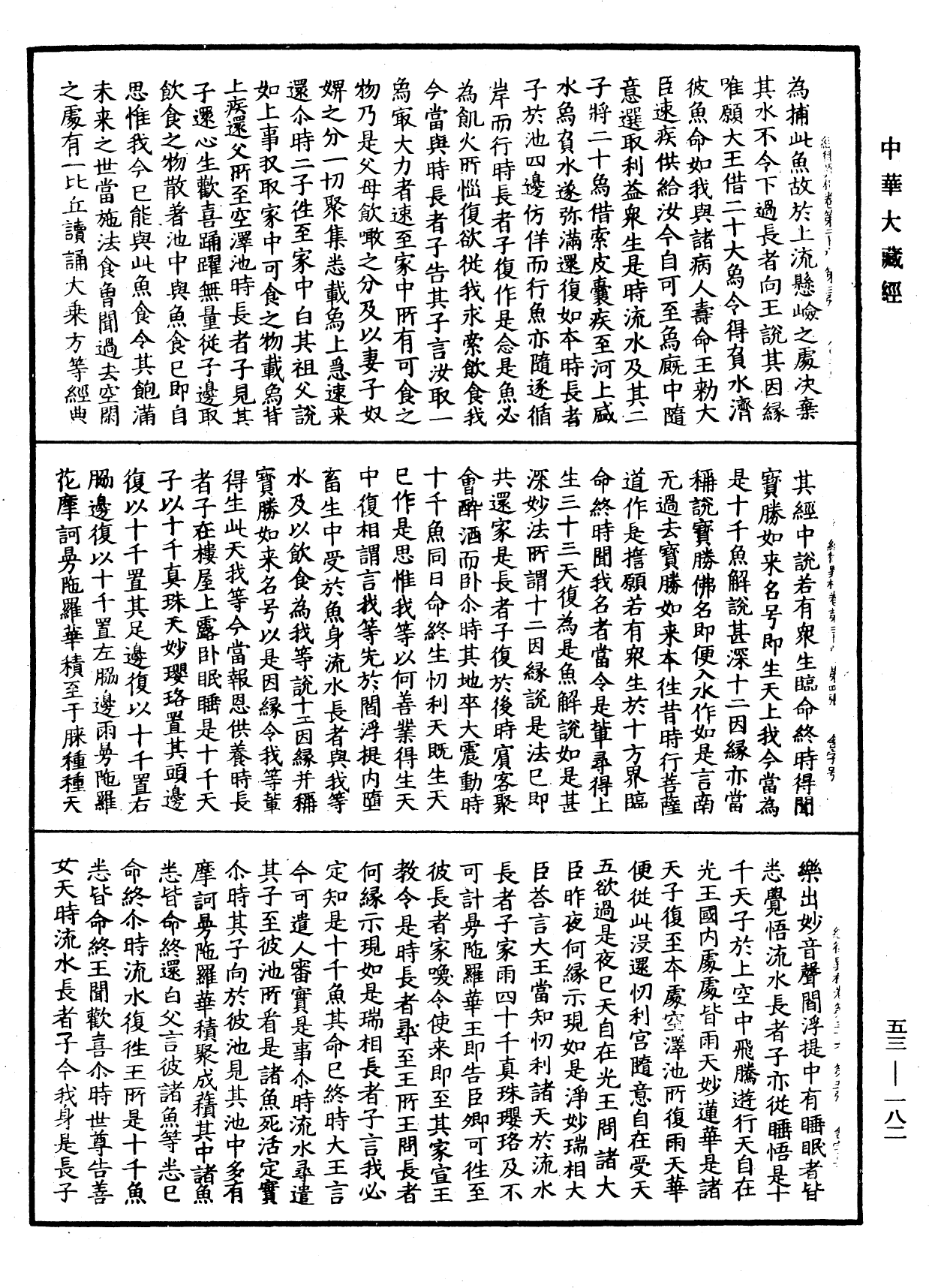 经律异相《中华大藏经》_第53册_第182页