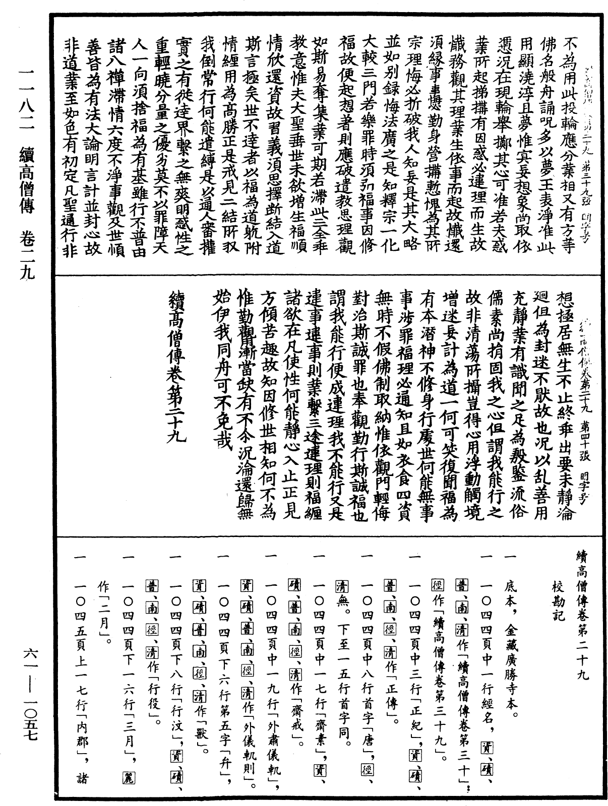 續高僧傳《中華大藏經》_第61冊_第1057頁