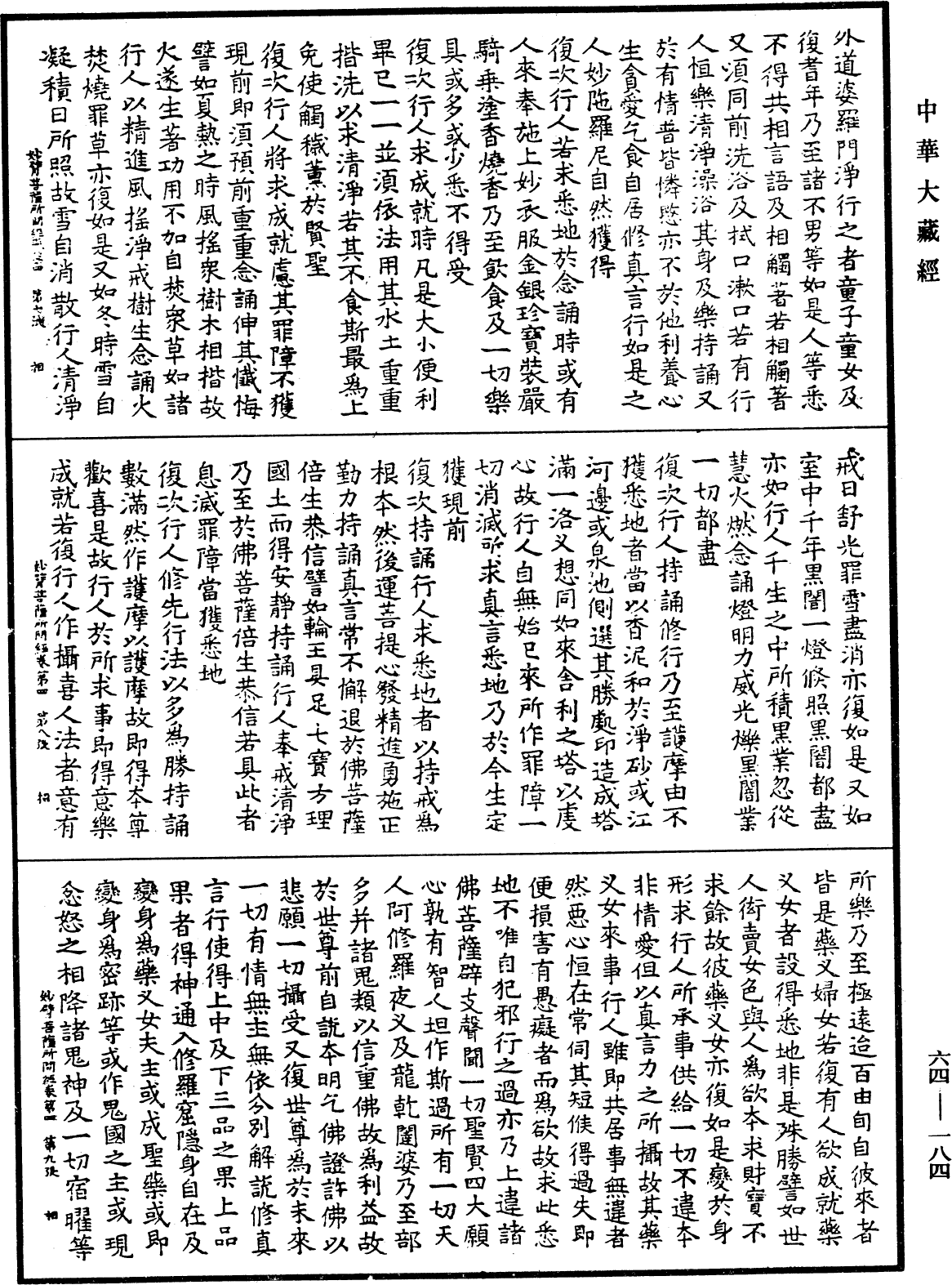 妙臂菩薩所問經《中華大藏經》_第64冊_第0184頁