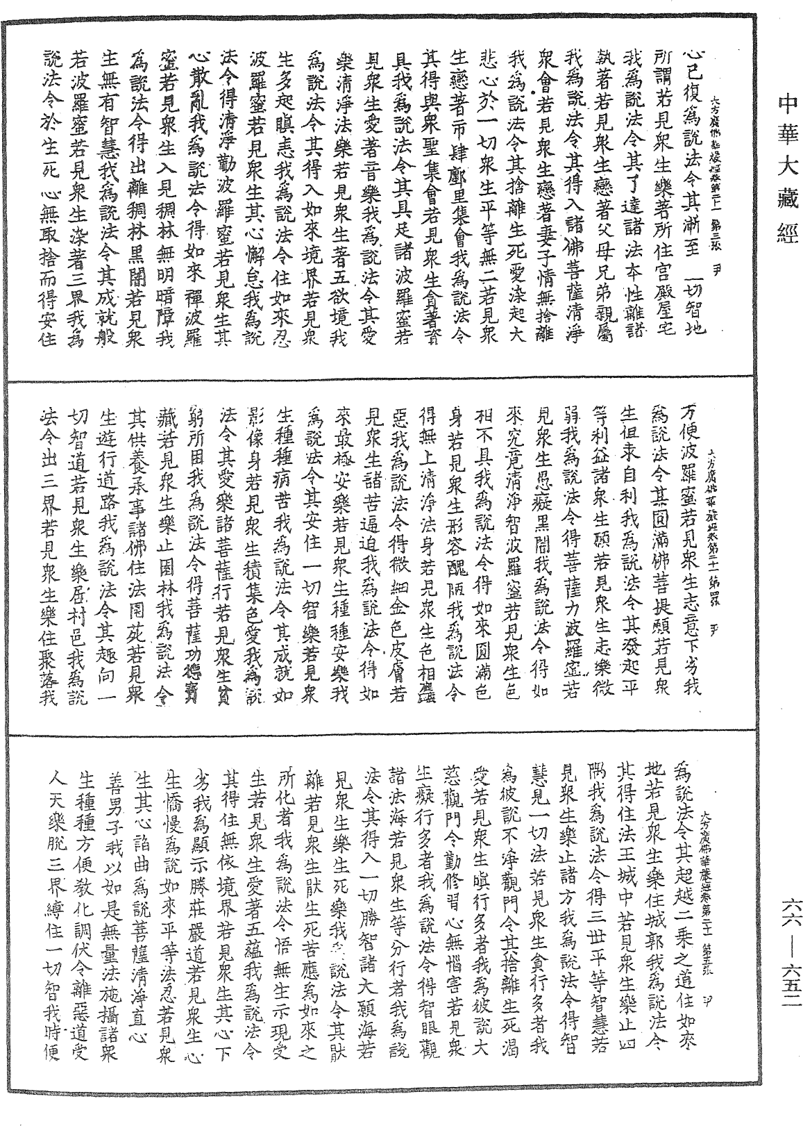 大方廣佛華嚴經《中華大藏經》_第66冊_第652頁