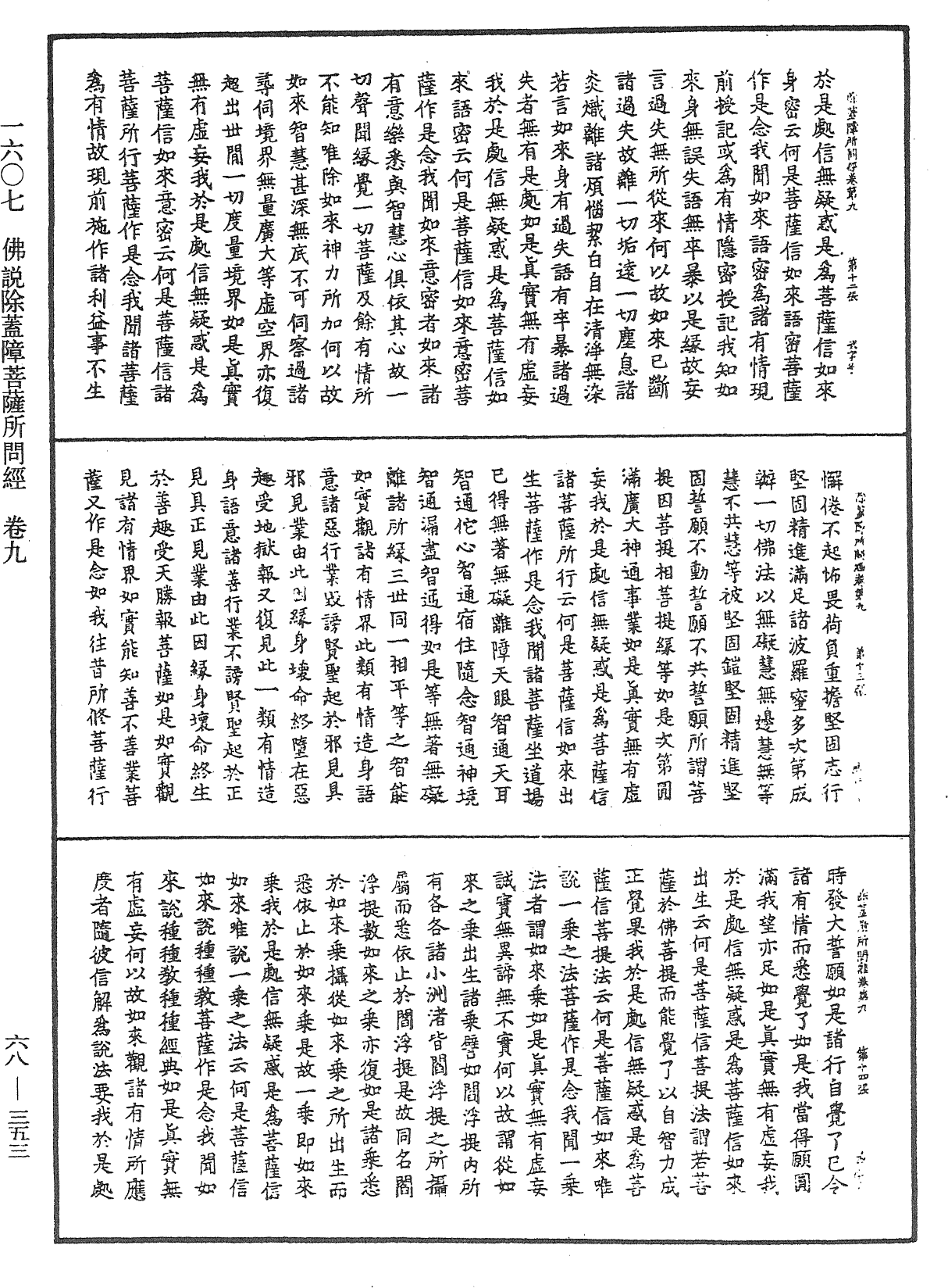 佛說除蓋障菩薩所問經《中華大藏經》_第68冊_第0353頁