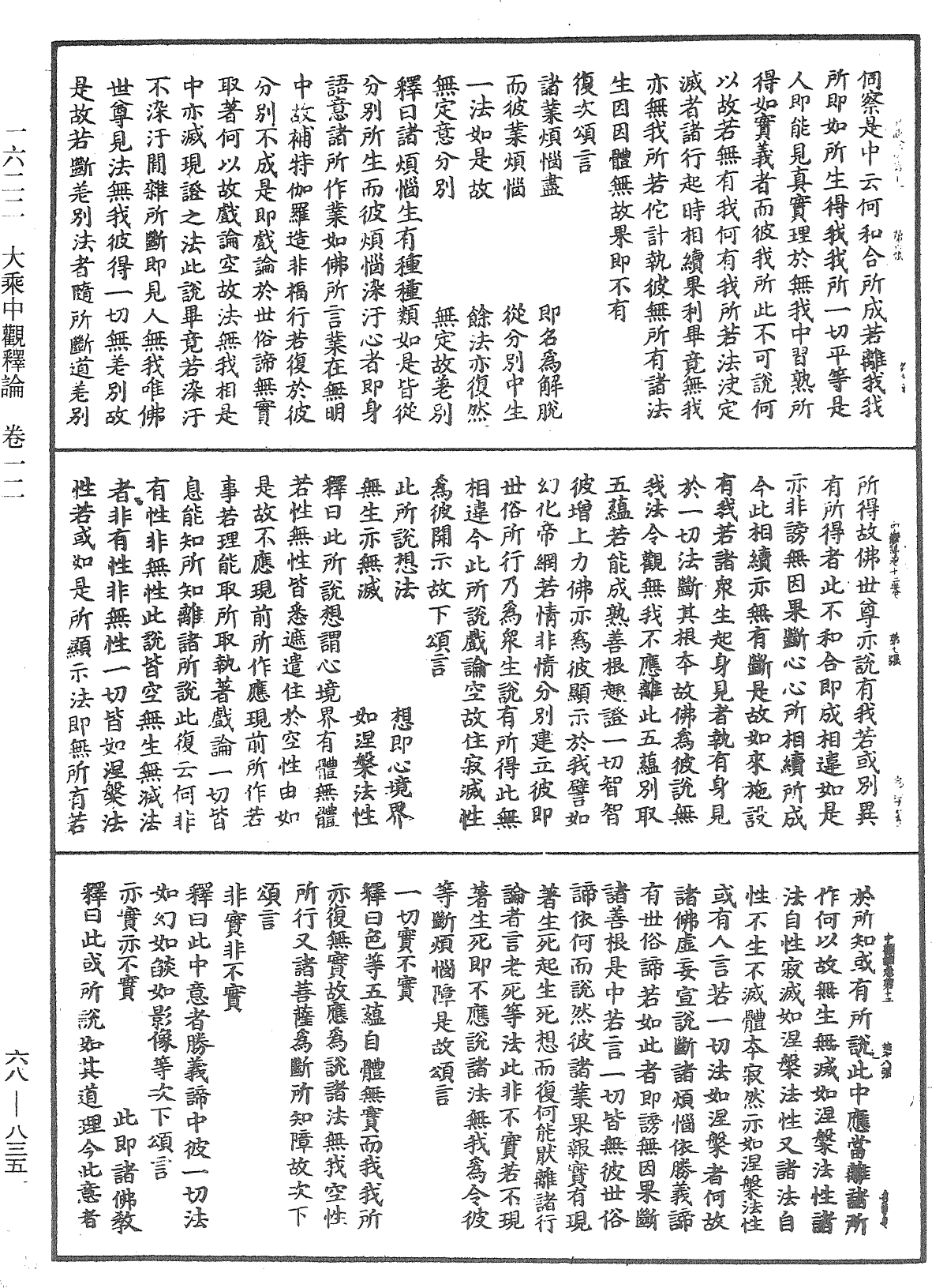 大乘中觀釋論《中華大藏經》_第68冊_第0835頁