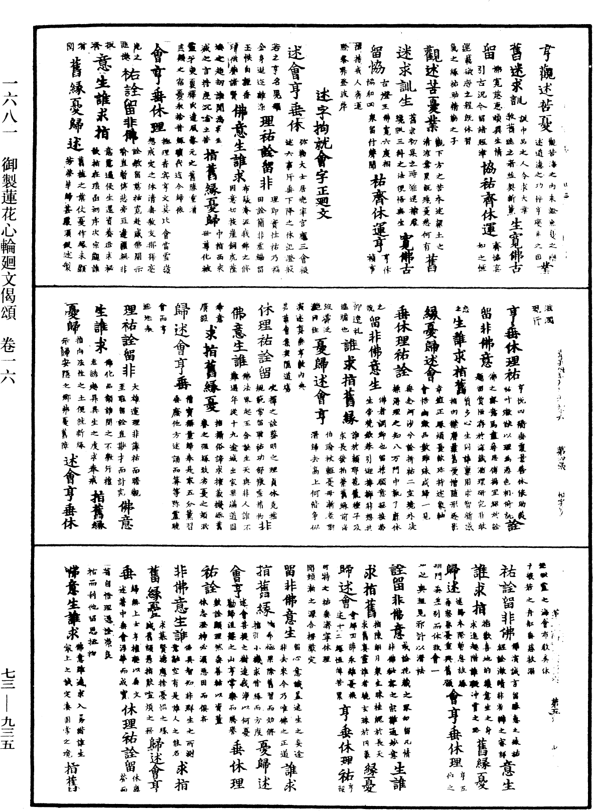 御制莲花心轮回文偈颂《中华大藏经》_第73册_第0935页