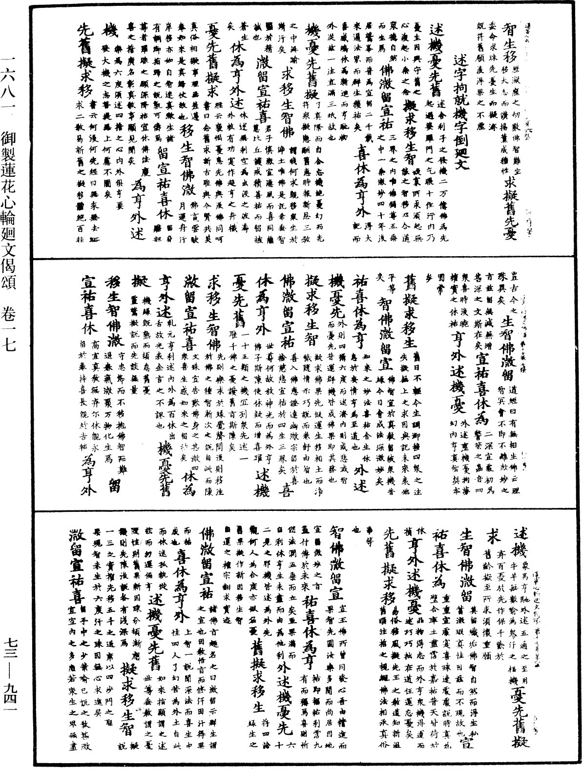 御製蓮花心輪廻文偈頌《中華大藏經》_第73冊_第0941頁