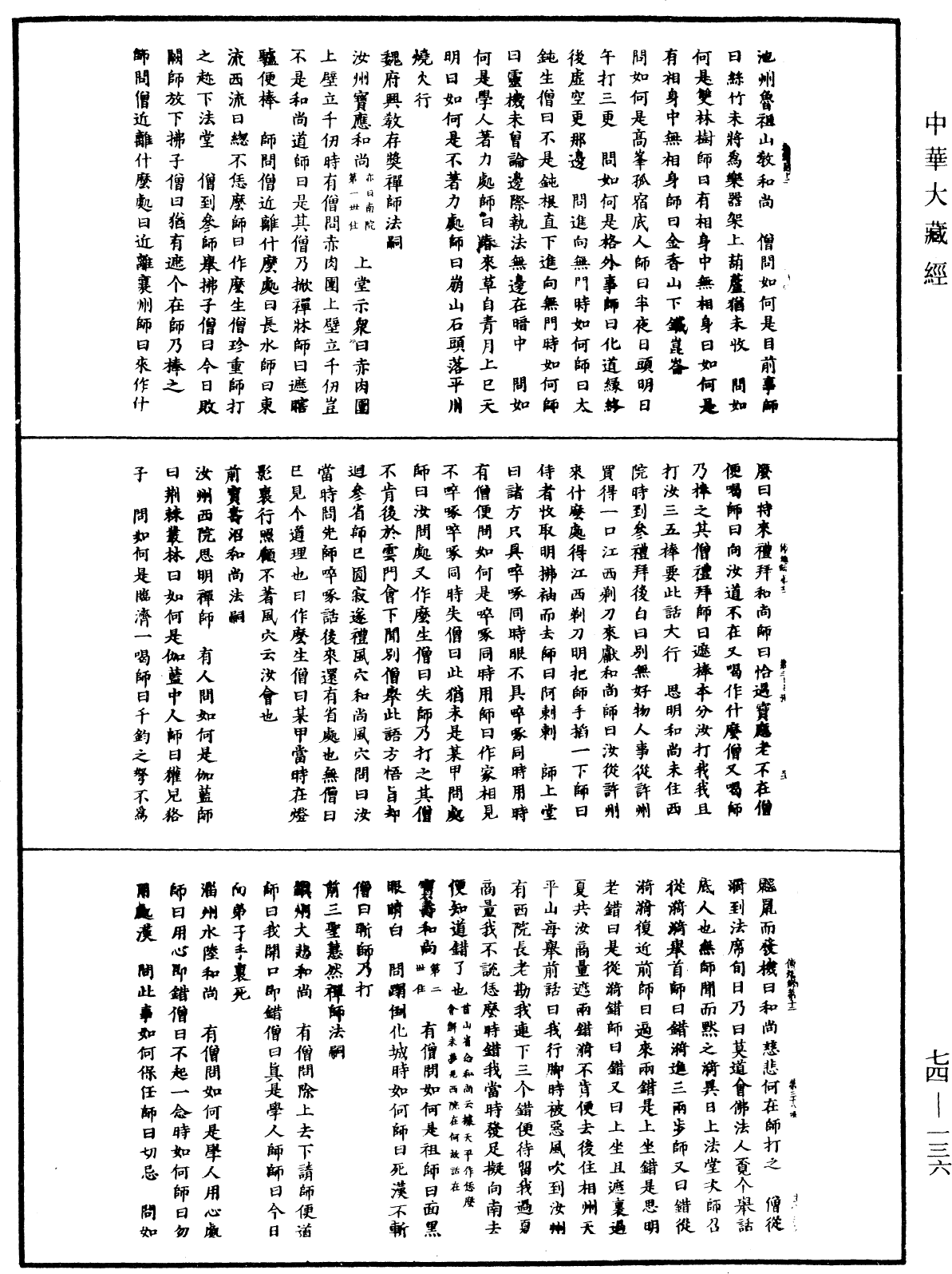 景德傳燈錄《中華大藏經》_第74冊_第136頁