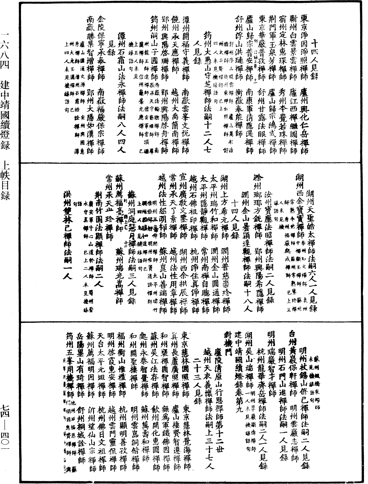 建中靖國續燈錄《中華大藏經》_第74冊_第401頁