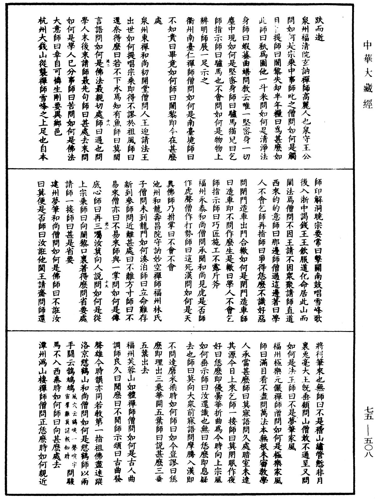 五燈會元《中華大藏經》_第75冊_第508頁