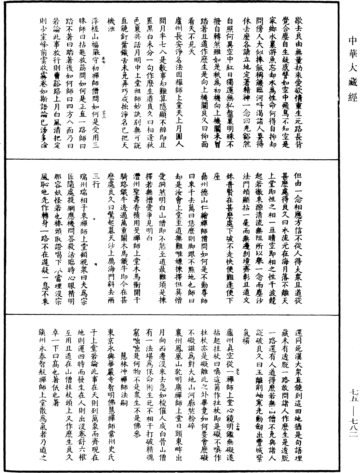 五燈會元《中華大藏經》_第75冊_第782頁