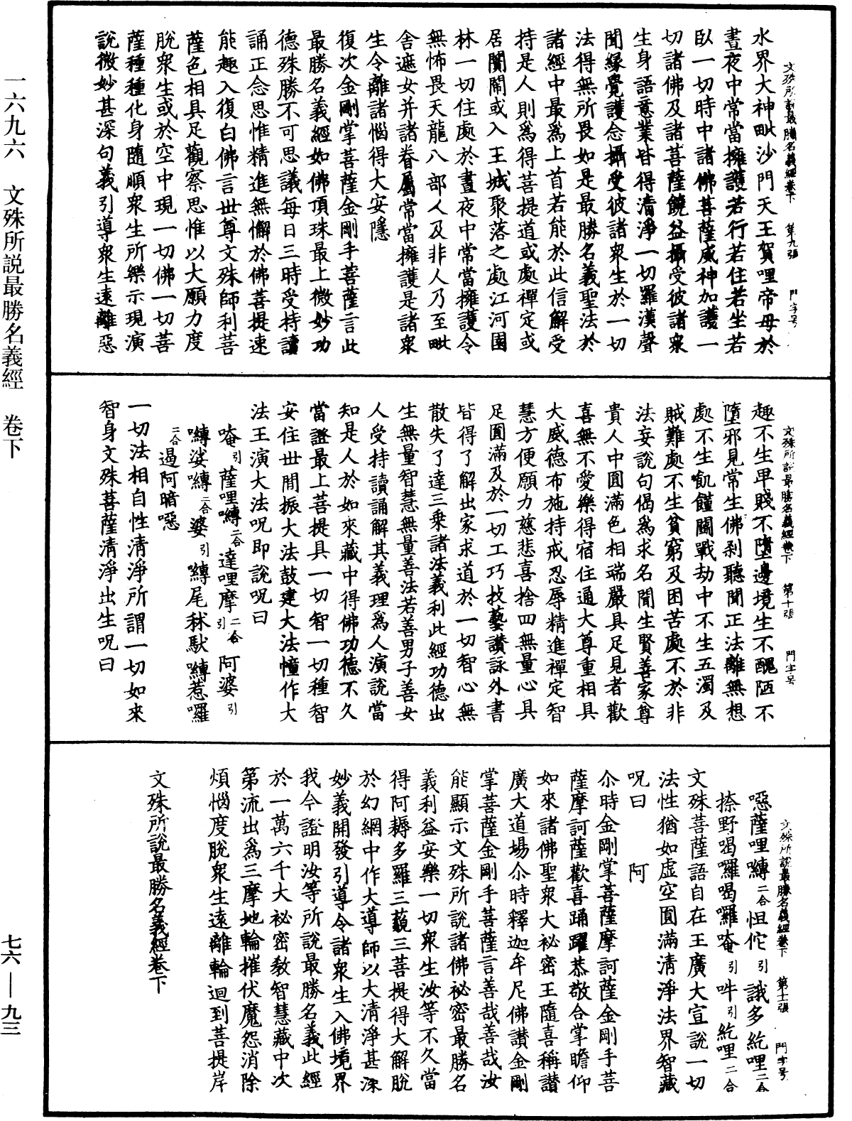 文殊所說最勝名義經《中華大藏經》_第76冊_第093頁