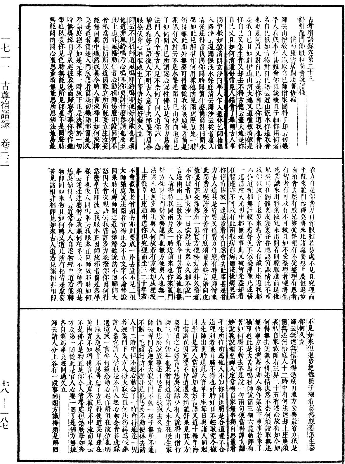 古尊宿語錄(別本)《中華大藏經》_第78冊_第0187頁