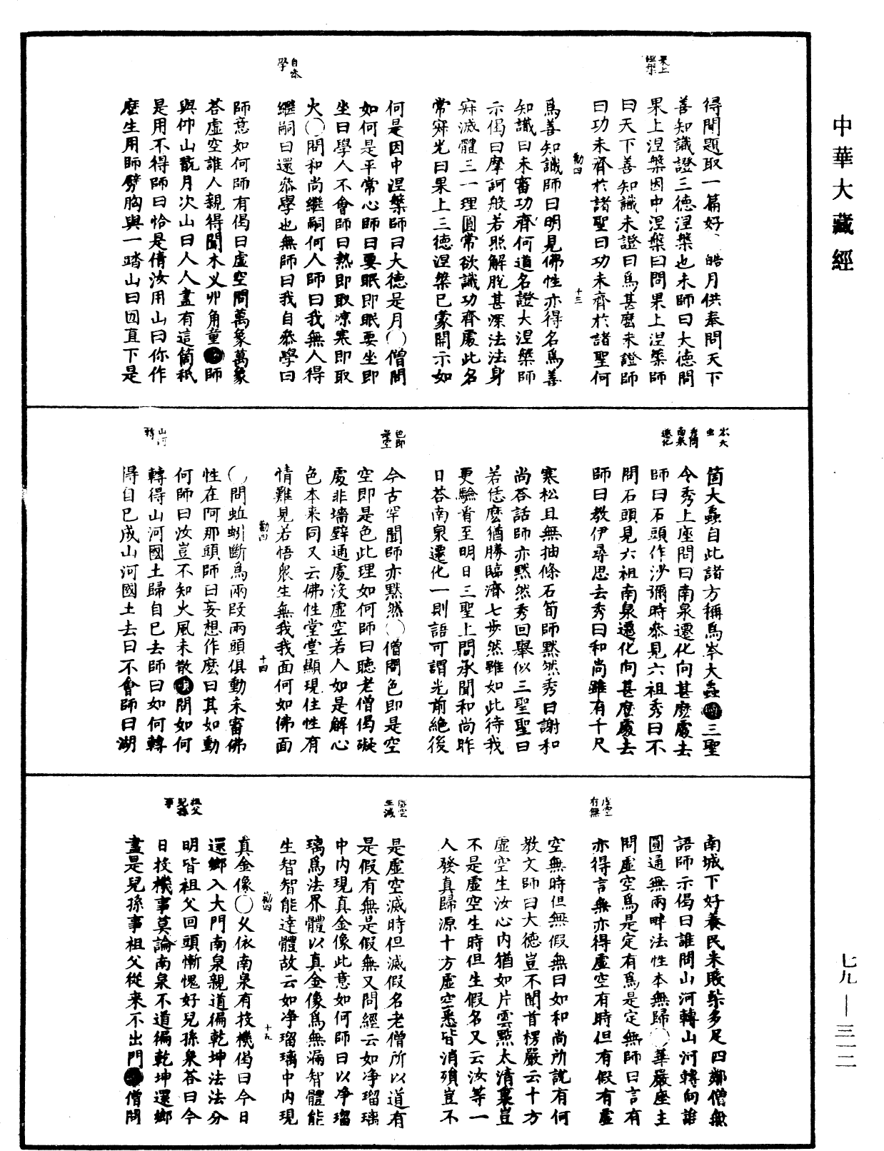 禪宗正脉《中華大藏經》_第79冊_第312頁