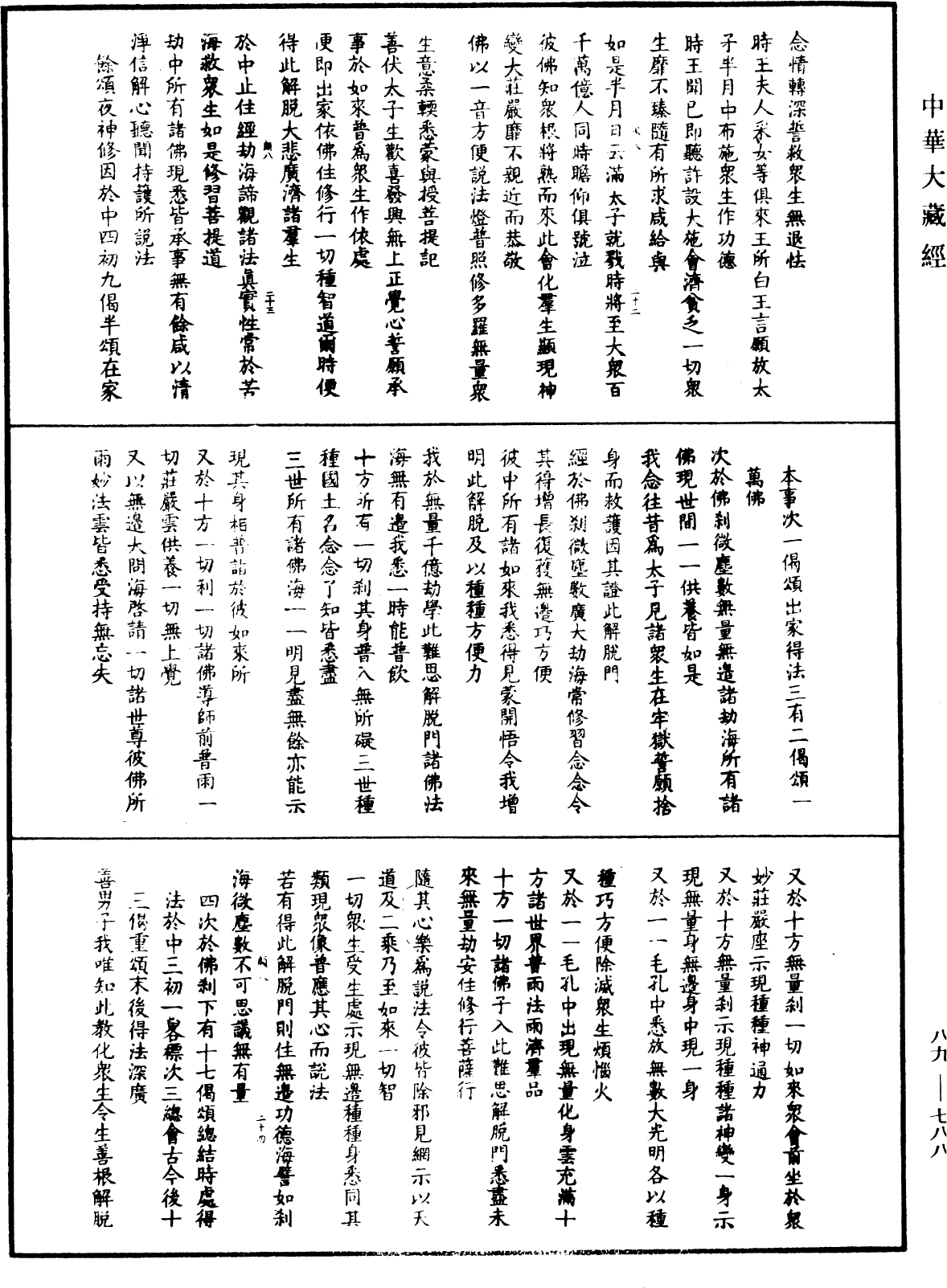 大方廣佛華嚴經疏鈔會本《中華大藏經》_第89冊_第788頁