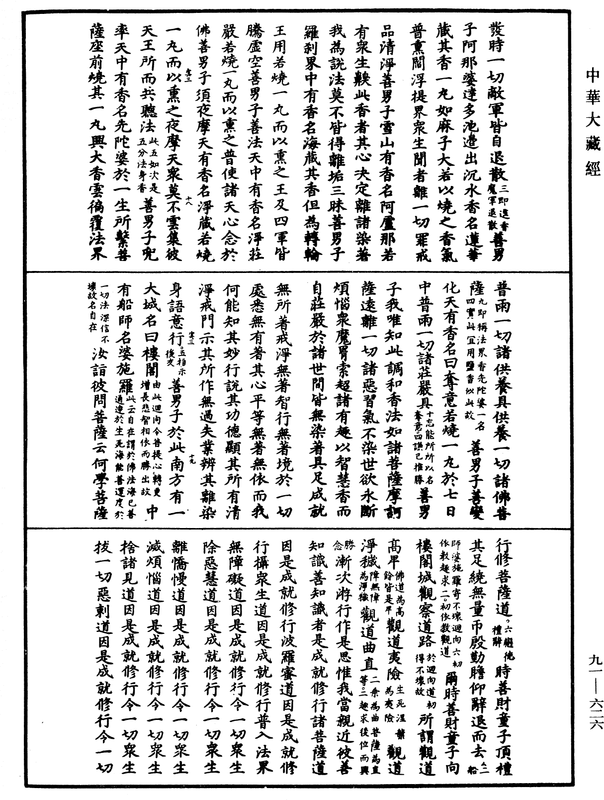 大方廣佛華嚴經疏《中華大藏經》_第91冊_第0626頁