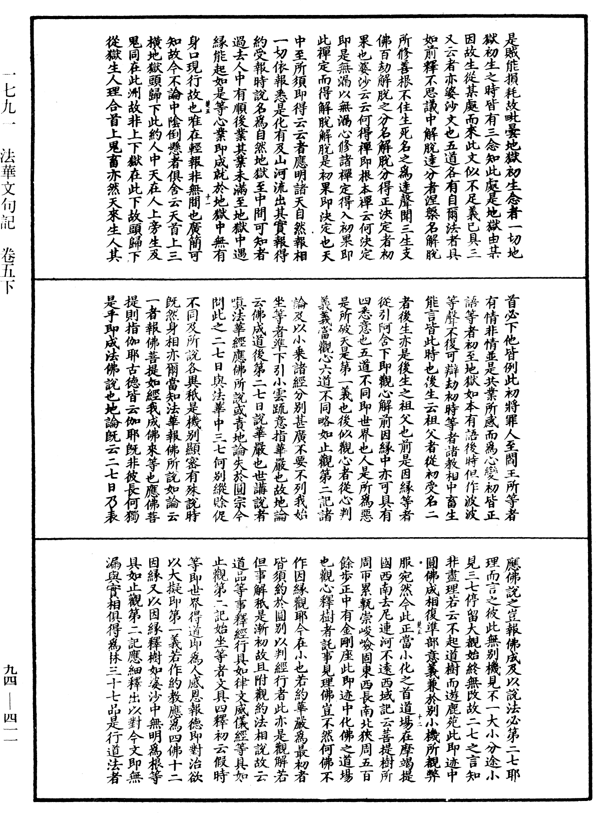 法華文句記《中華大藏經》_第94冊_第411頁