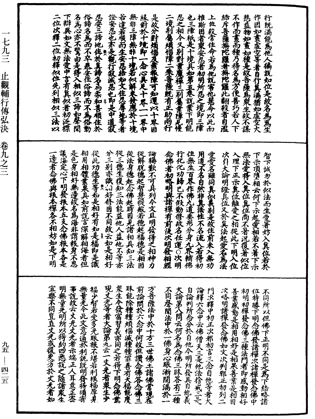 止觀輔行傳弘決《中華大藏經》_第95冊_第425頁