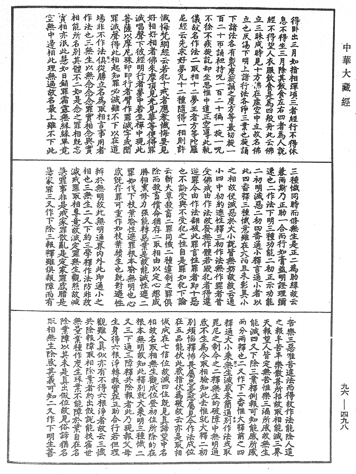 金光明經文句記《中華大藏經》_第96冊_第498頁