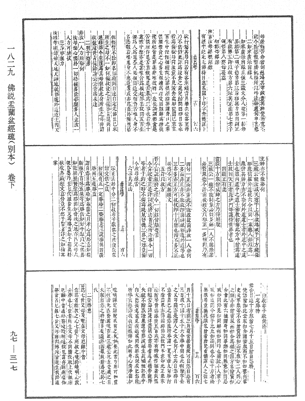 佛說盂蘭盆經疏(別本)《中華大藏經》_第97冊_第317頁